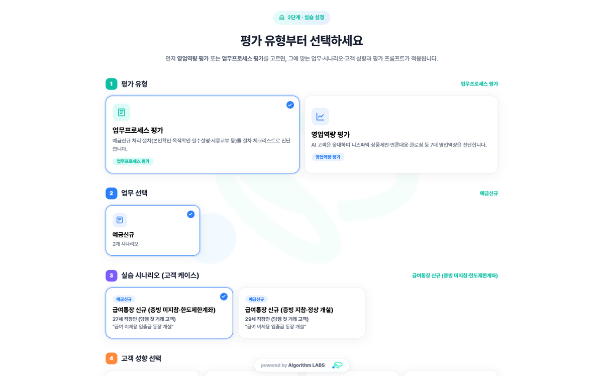 상황·상대 설정 화면