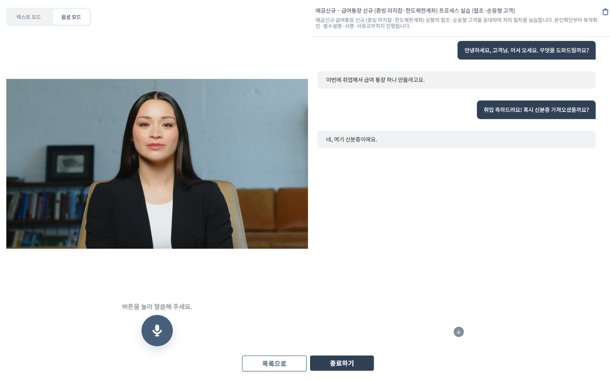실시간 롤플레잉 대화 화면