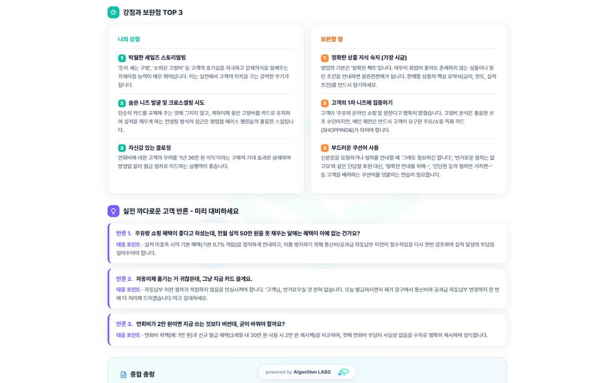 개선 피드백 화면