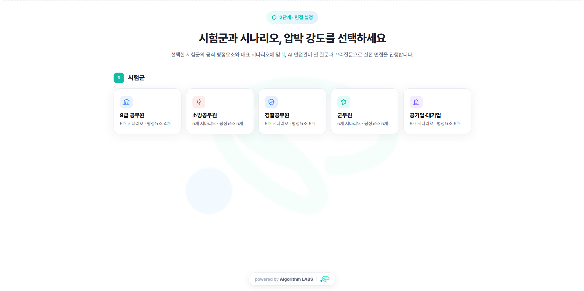 상황·상대 설정 화면