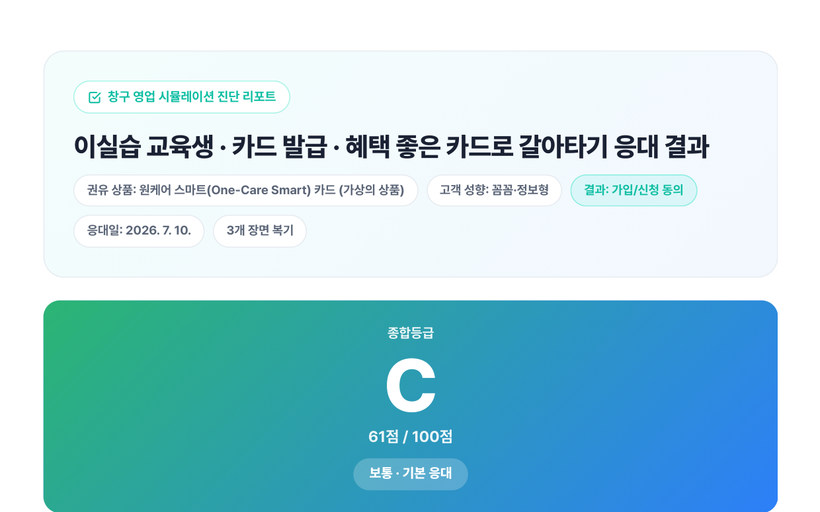 대화 분석 화면